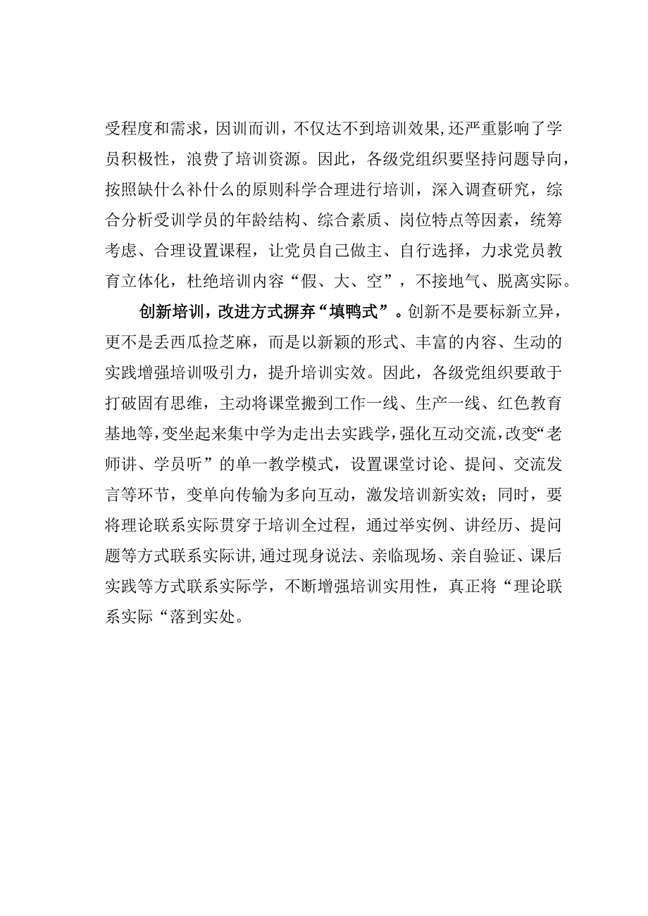 基层党建文章：党员教育培训切勿脱离实际.docx_第2页