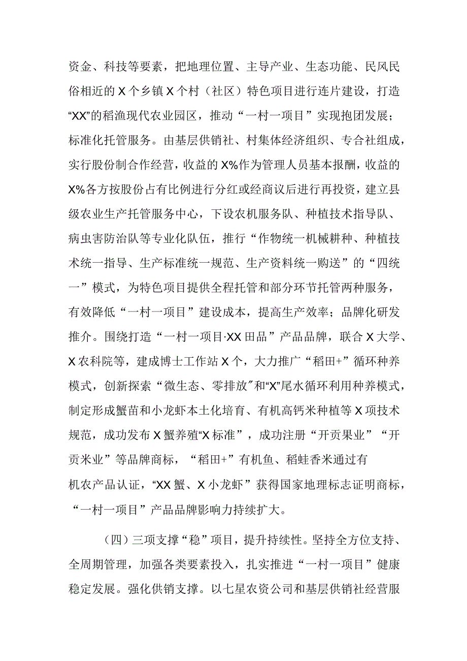 县抓党建促产业振兴工作汇报.docx_第3页