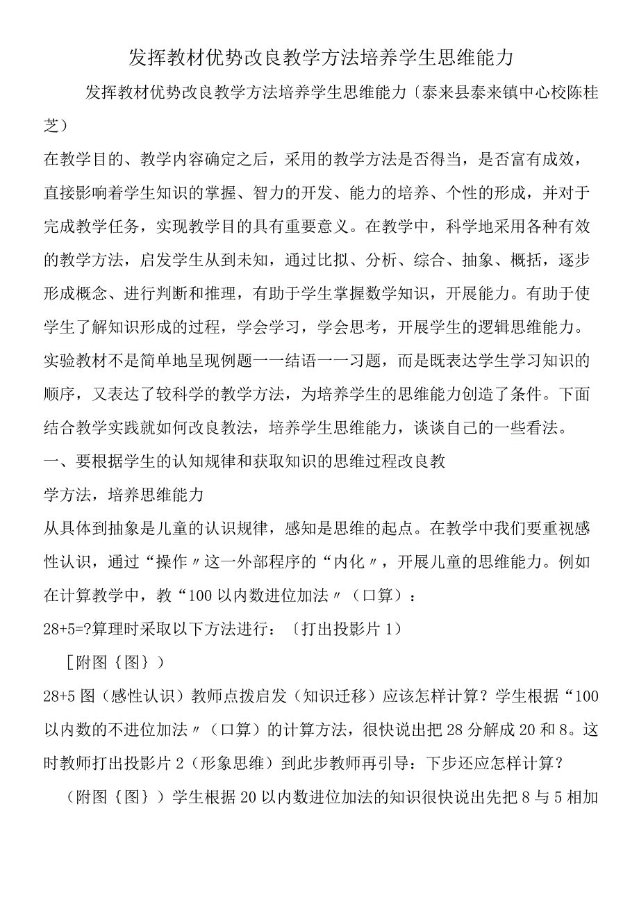 发挥教材优势改进教学方法培养学生思维能力.docx_第1页