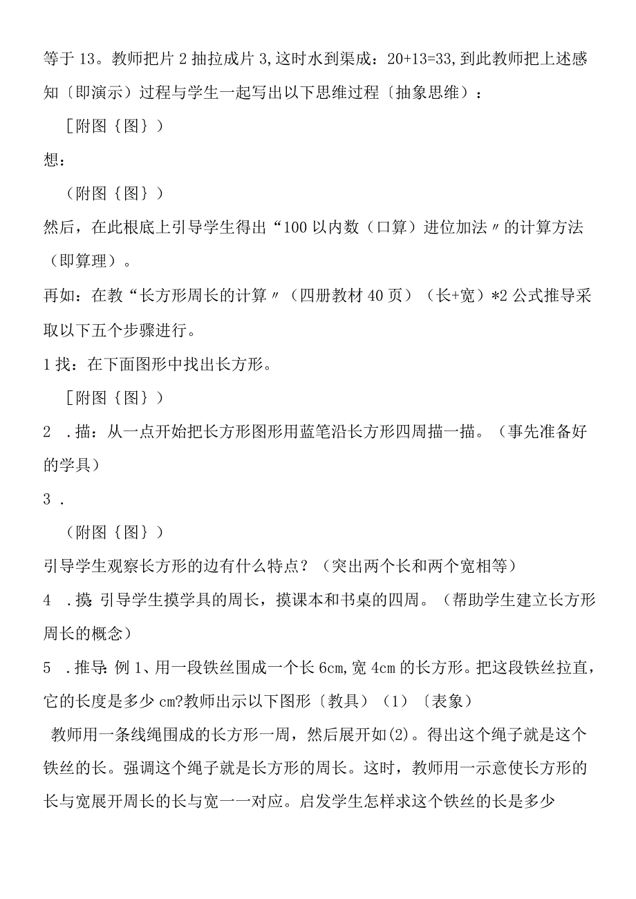 发挥教材优势改进教学方法培养学生思维能力.docx_第2页