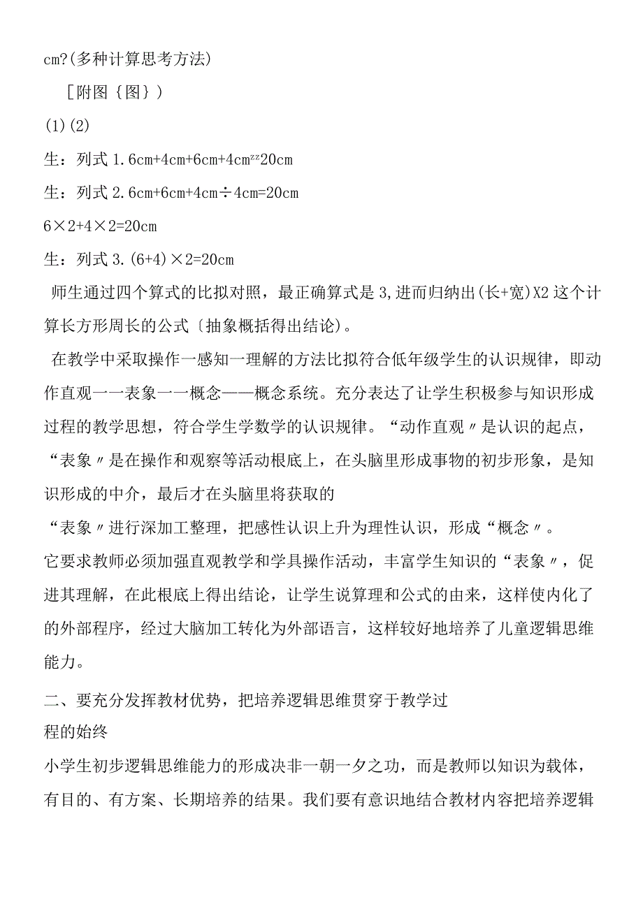 发挥教材优势改进教学方法培养学生思维能力.docx_第3页