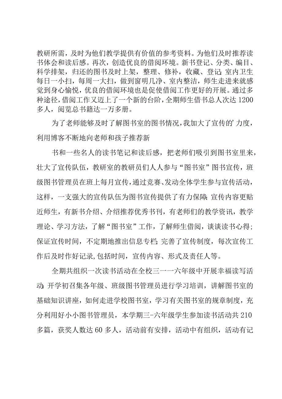 图书馆部门的工作总结2篇.docx_第3页