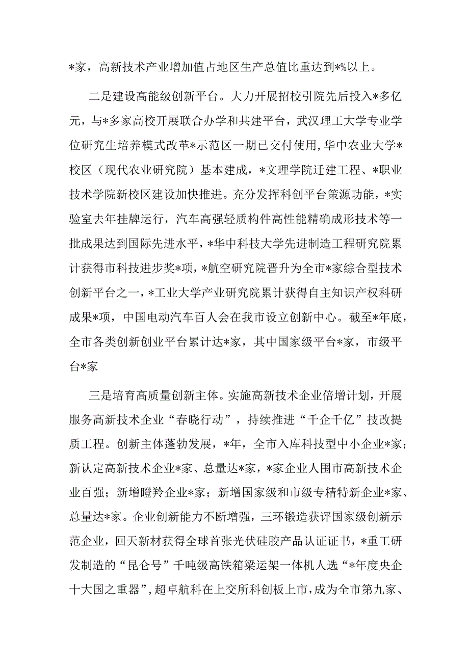 在全省区城性科技创新中心建设工作推进会上的汇报发言.docx_第2页