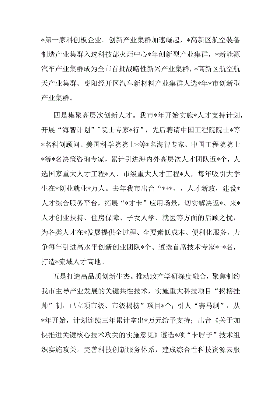 在全省区城性科技创新中心建设工作推进会上的汇报发言.docx_第3页