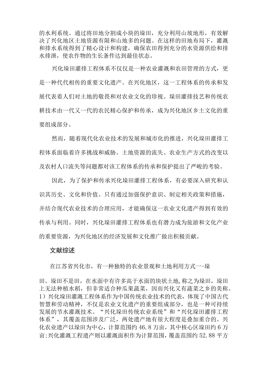 农业文化遗产兴化垛田灌排工程体系的旅游开发.docx_第2页