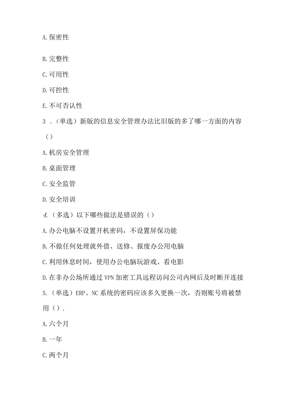 培训考试题.docx_第2页