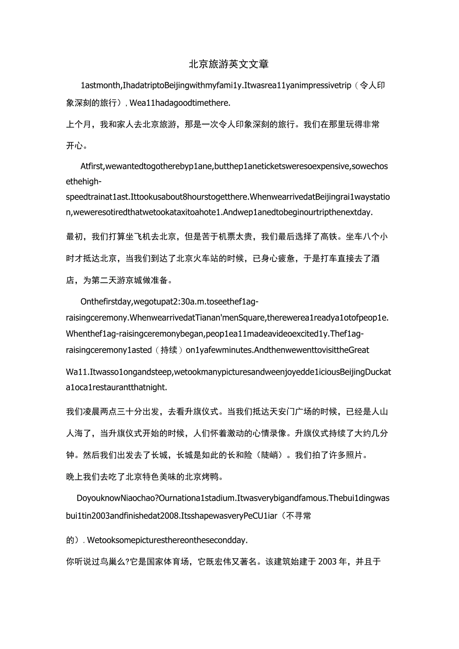 北京旅游英文文章.docx_第1页