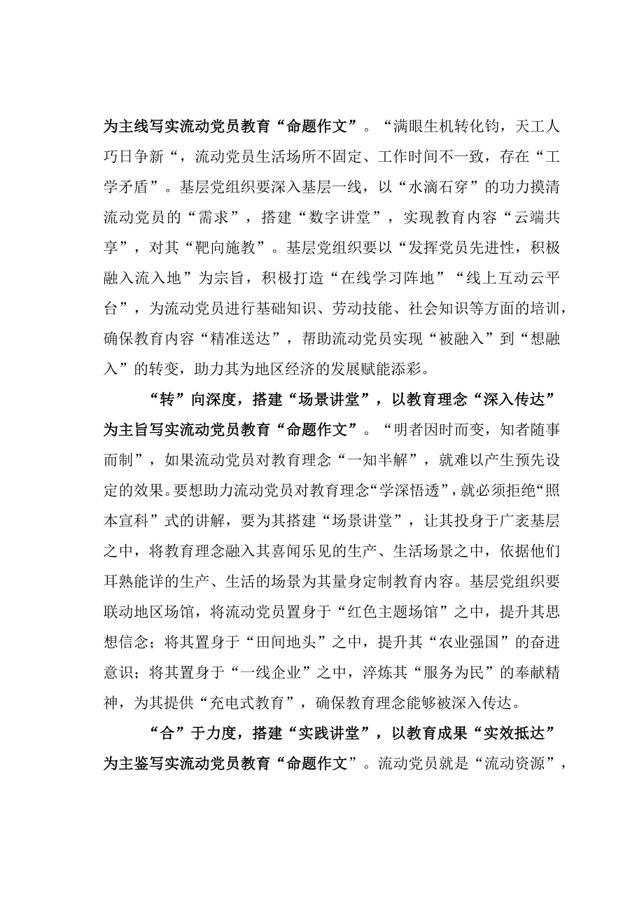 基层党建文章：起承转合写实流动党员教育命题作文.docx_第2页