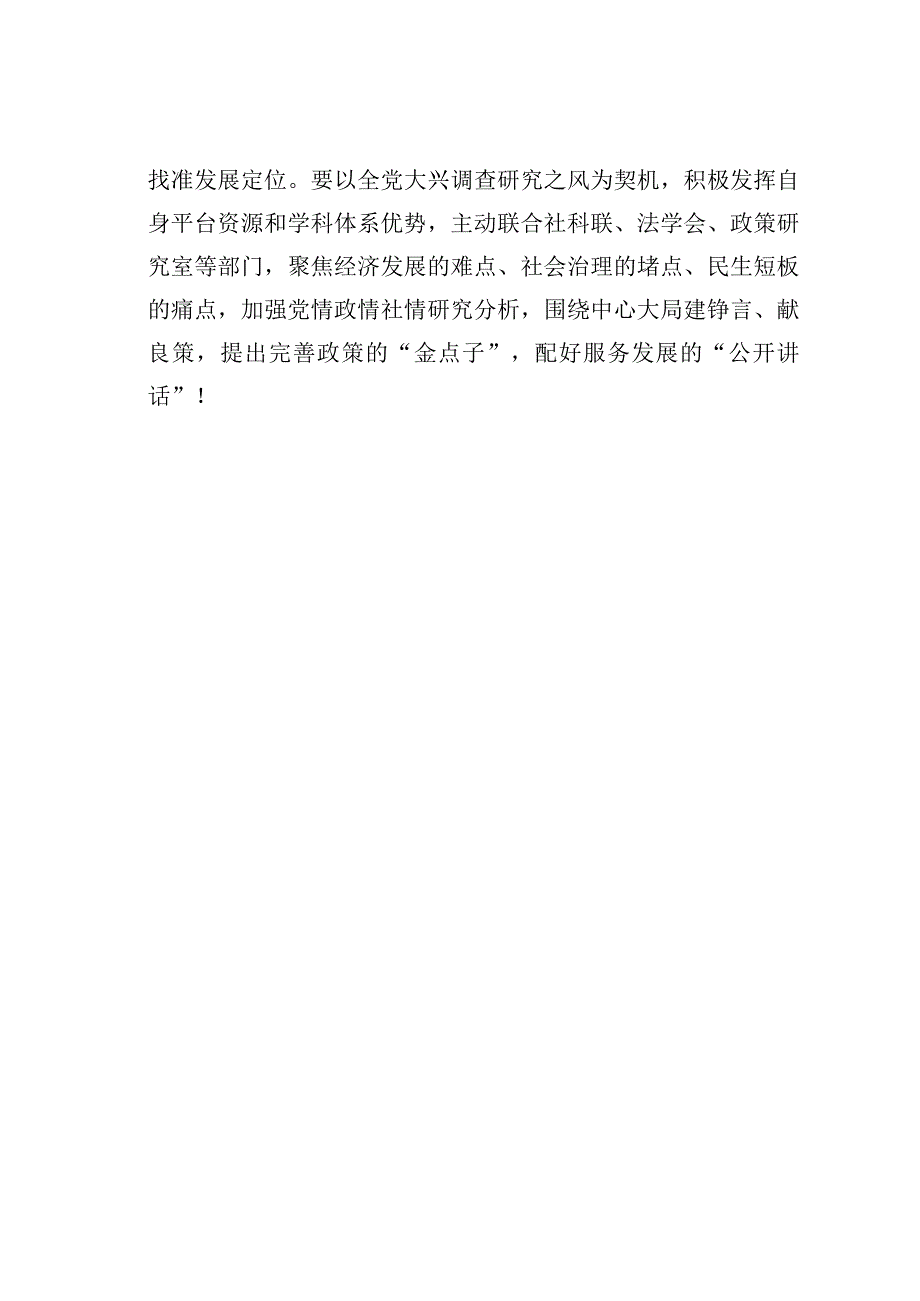 基层党建文章：坚守拳拳初心做强党校品牌.docx_第3页