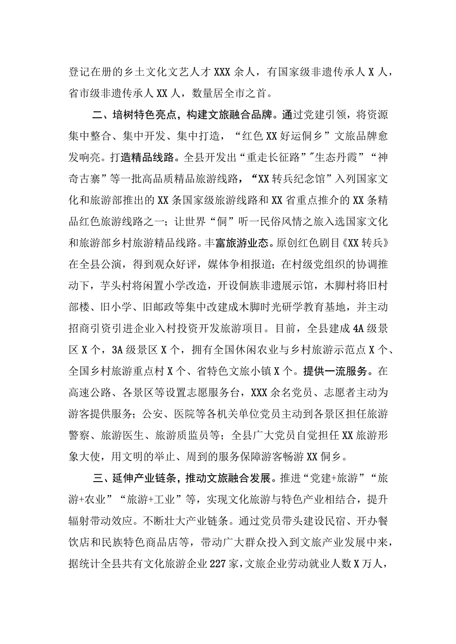 在全市文旅融合发展工作座谈会上的发言材料.docx_第2页