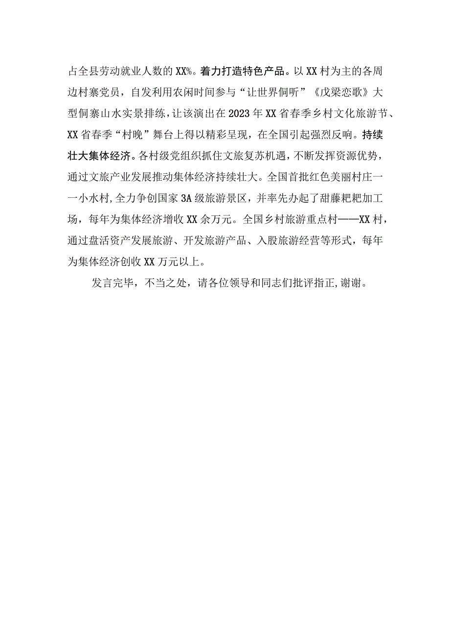 在全市文旅融合发展工作座谈会上的发言材料.docx_第3页