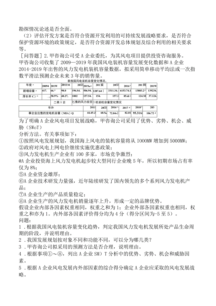 咨询工程师《现代咨询方法与实务》模拟试卷二含答案.docx_第2页