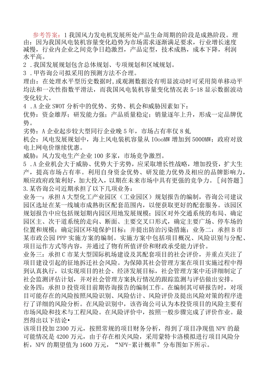 咨询工程师《现代咨询方法与实务》模拟试卷二含答案.docx_第3页