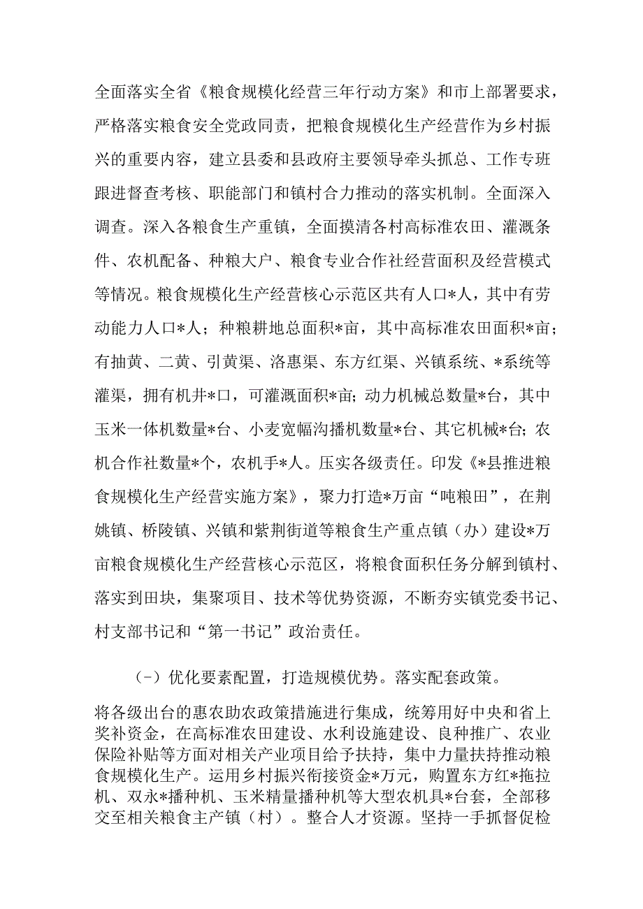 县农业农村局关于规模化推进粮食生产的经验汇报.docx_第2页