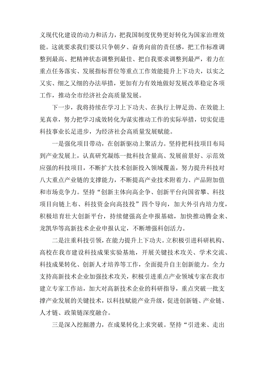 县委副书记高质量发展我该谋什么专题研讨发言3篇.docx_第2页