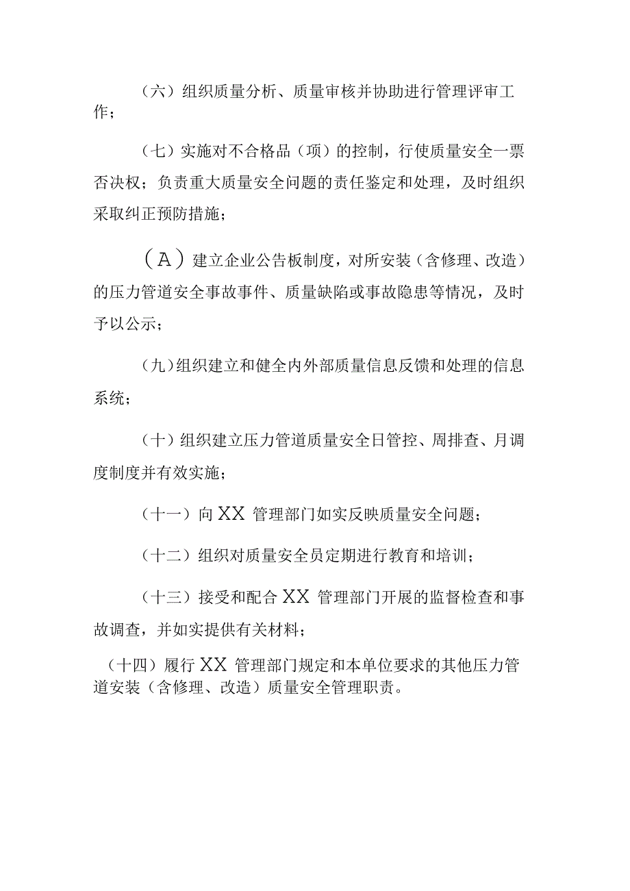 压力管道质量安全总监职责压力管道安装含修理改造单位.docx_第2页