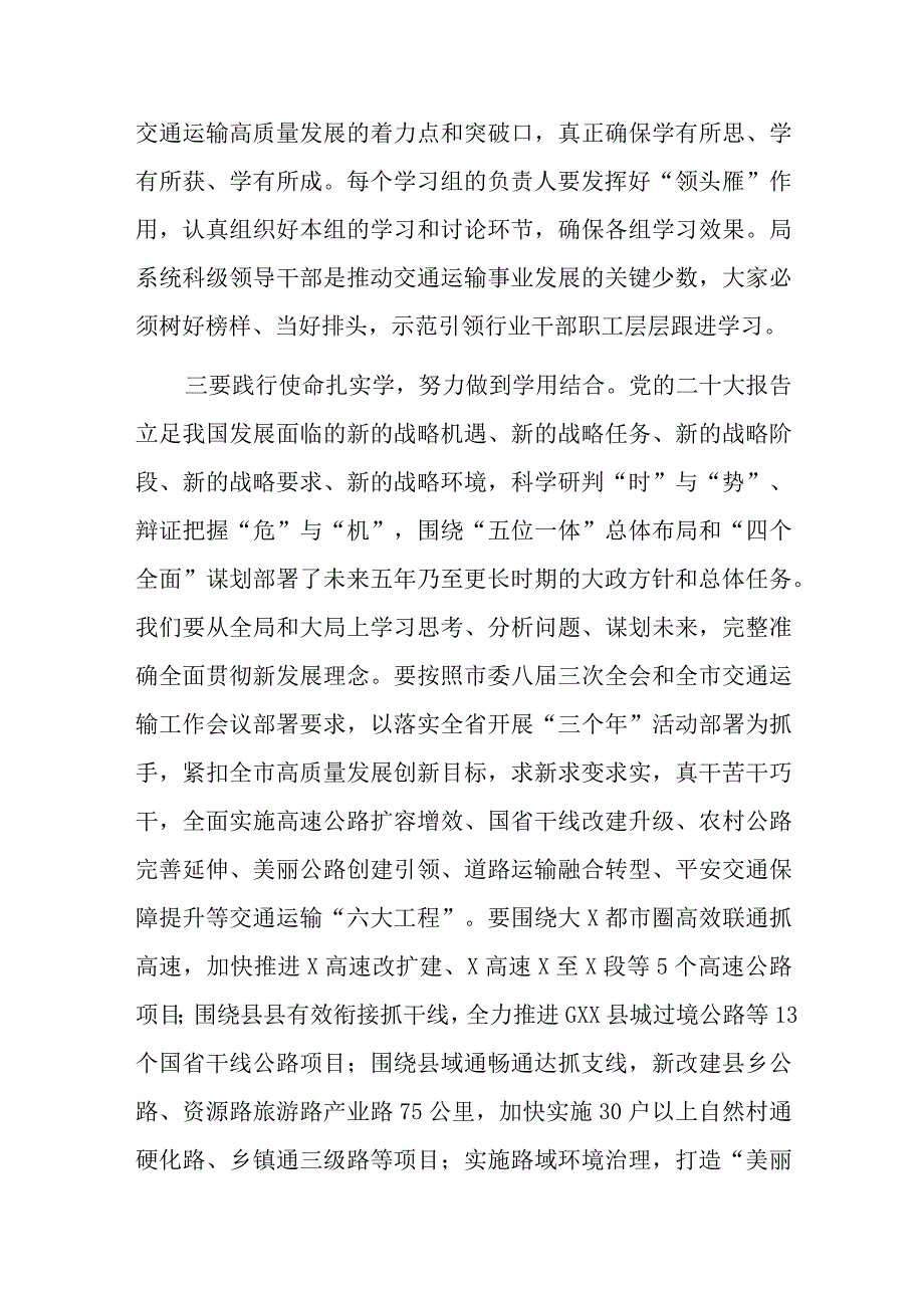 在局系统领导干部专题学习班开班式上的讲话.docx_第3页