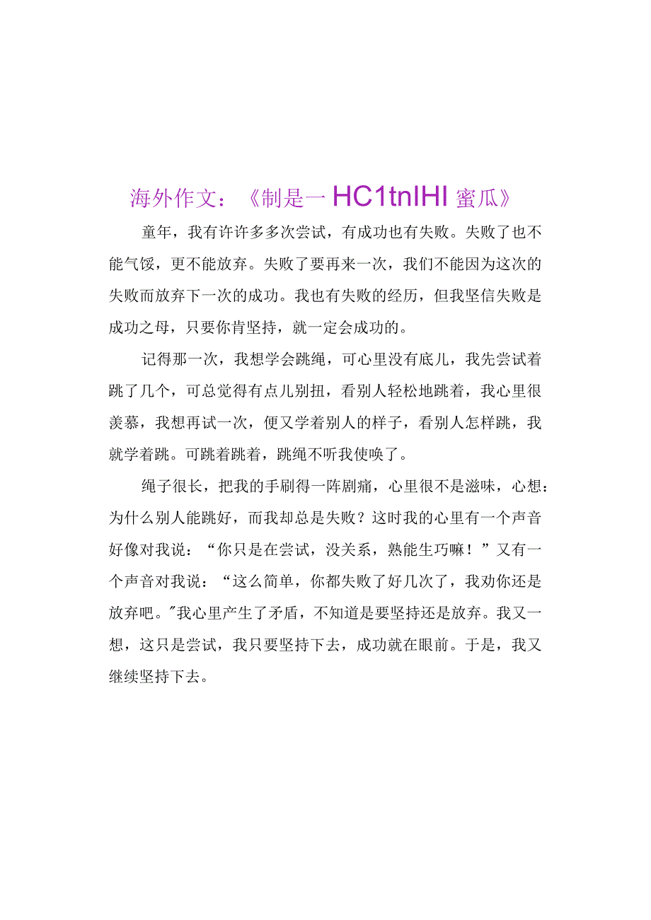 四年级期末押题作文《那是一次成功的尝试》.docx_第1页