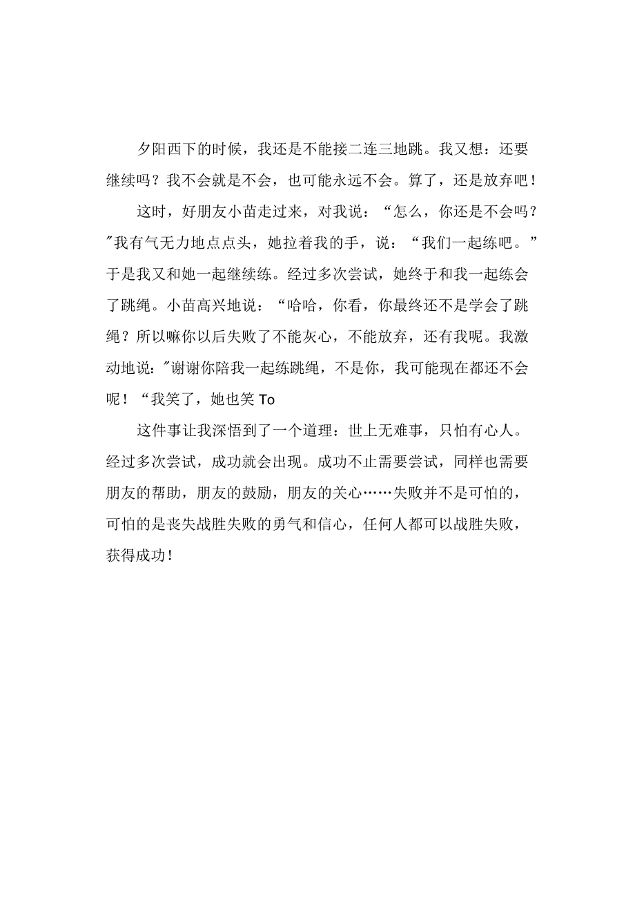 四年级期末押题作文《那是一次成功的尝试》.docx_第2页