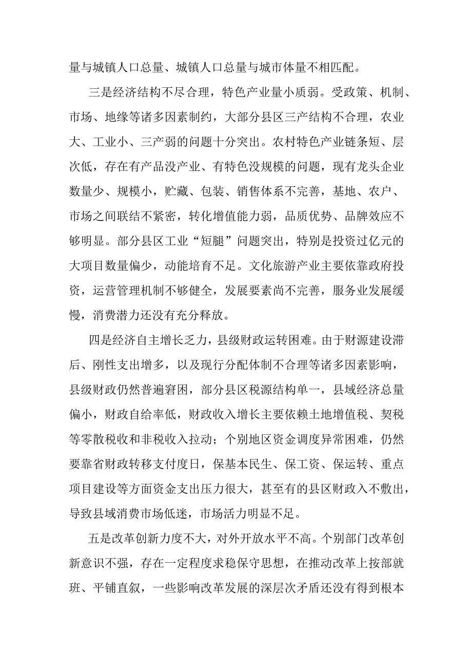 关于县域经济高质量发展的调研报告.docx_第2页