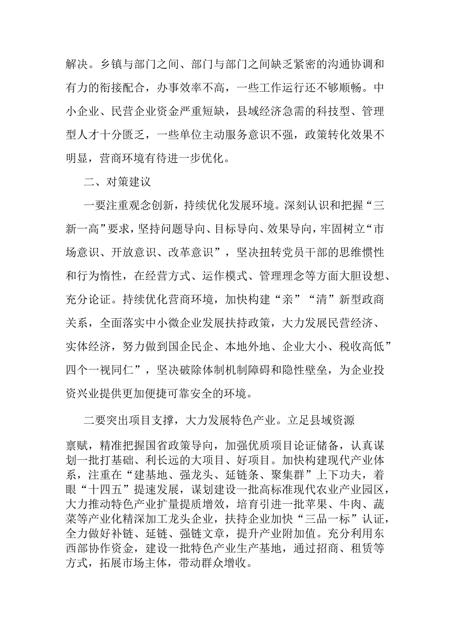 关于县域经济高质量发展的调研报告.docx_第3页