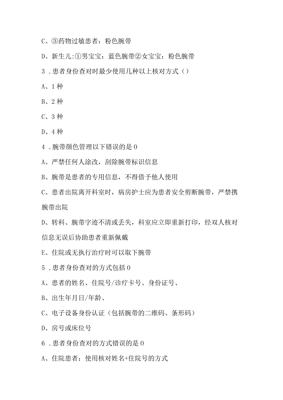 博罗县横河镇卫生院2023年分级护理及查对制度理论考试.docx_第2页