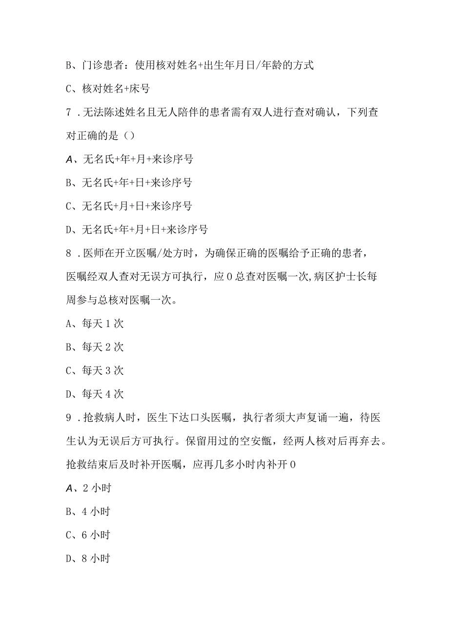 博罗县横河镇卫生院2023年分级护理及查对制度理论考试.docx_第3页