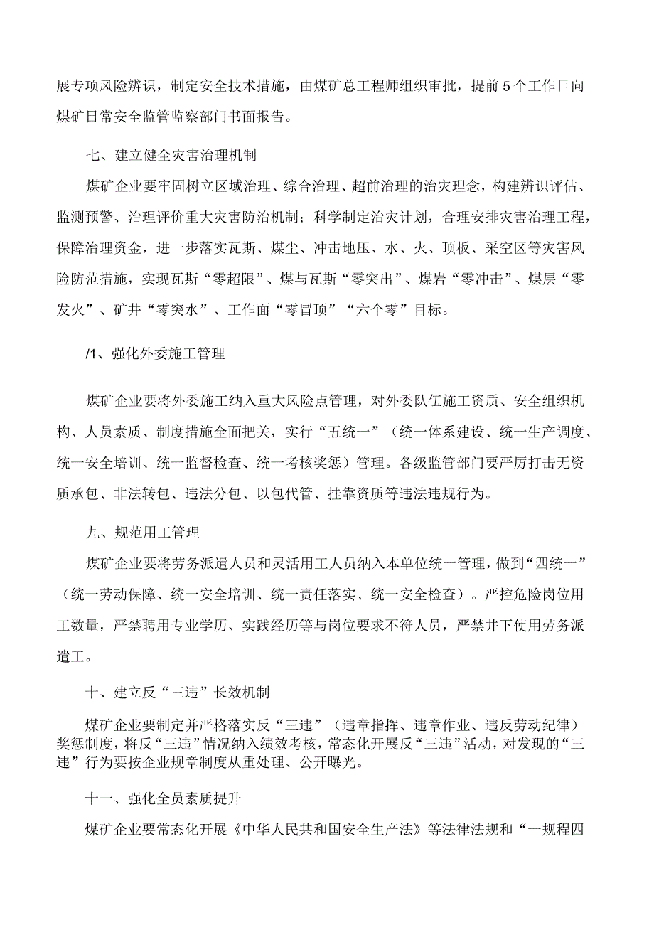 内蒙古自治区人民政府办公厅关于进一步加强全区井工煤矿安全管理若干措施的通知.docx_第3页