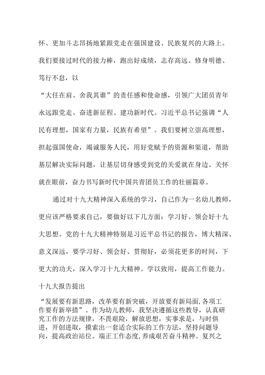 基层团干部教师学习贯彻共青团第十九次全国代表大会精神个人心得体会 四篇.docx_第2页