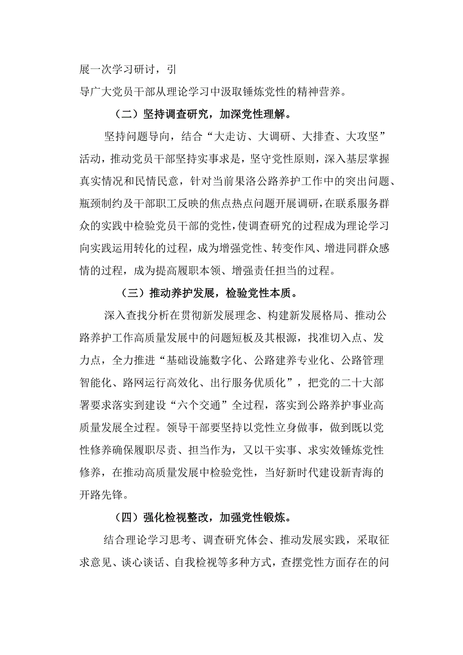 关于在主题教育中开展党性大讨论的工作方案.docx_第2页