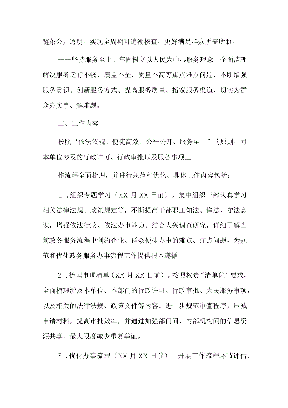 关于规范和优化政务服务办事流程的实施方案.docx_第2页