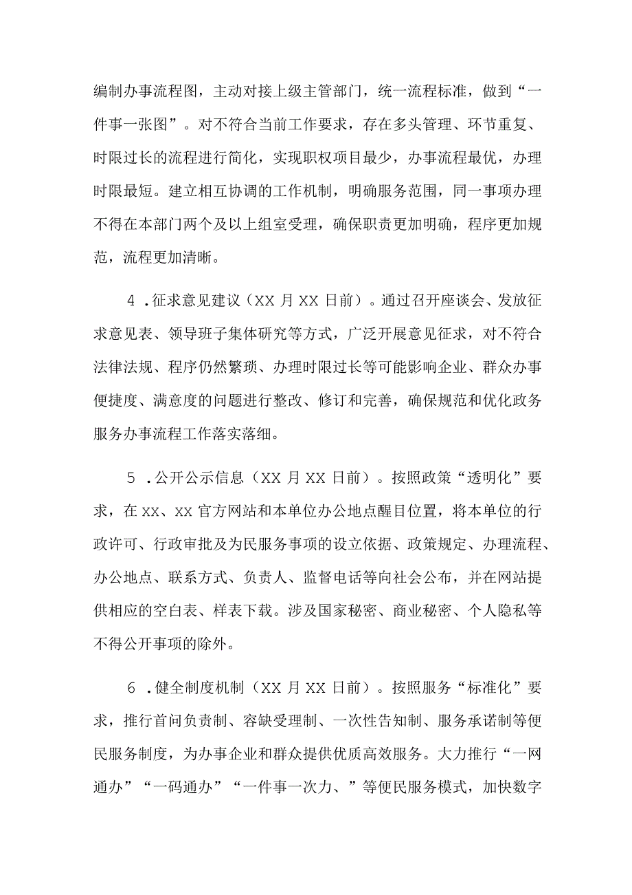 关于规范和优化政务服务办事流程的实施方案.docx_第3页