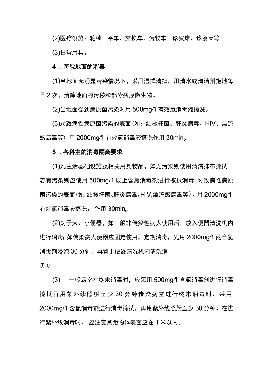 医院防交叉感染方案.docx_第2页