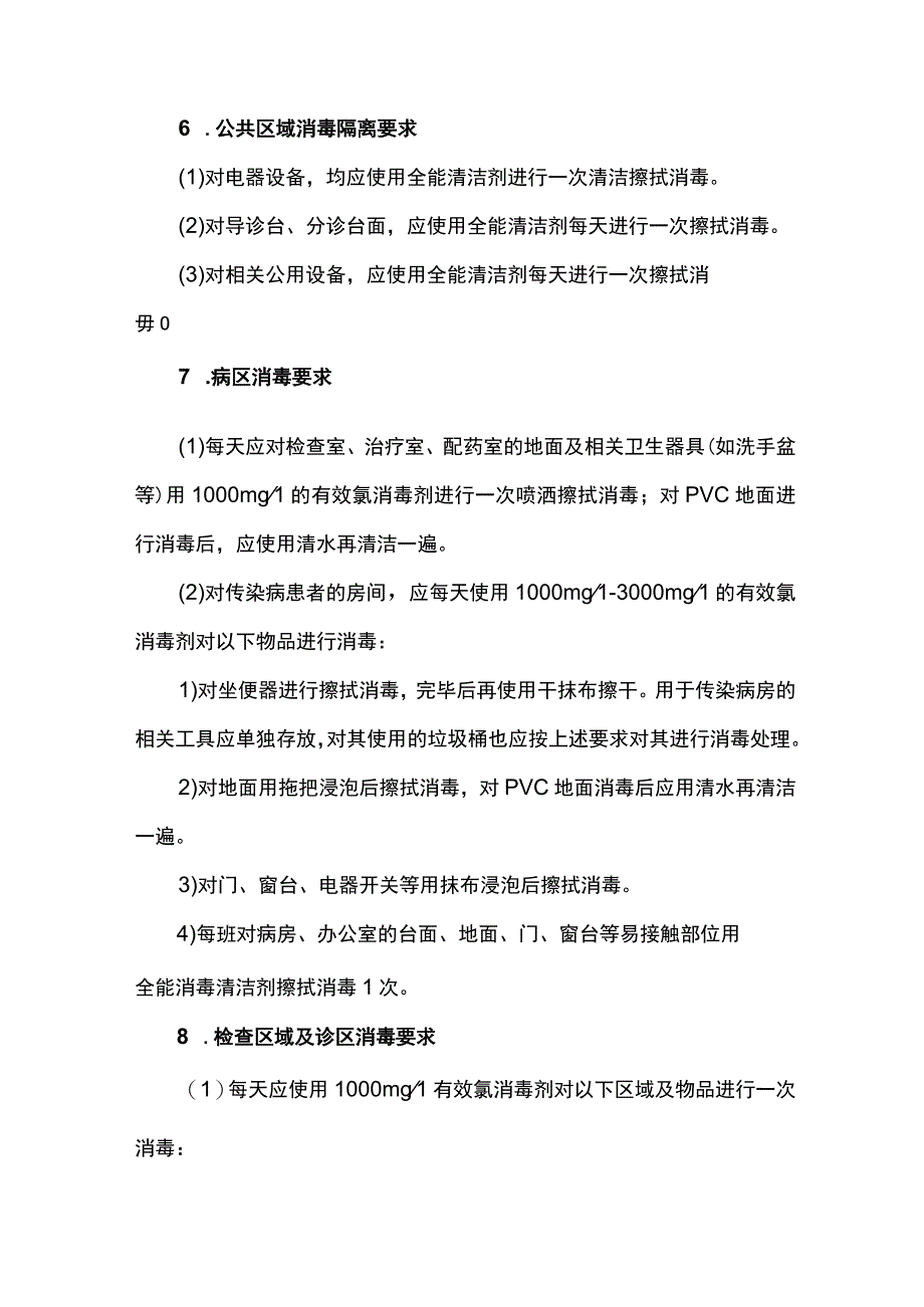 医院防交叉感染方案.docx_第3页