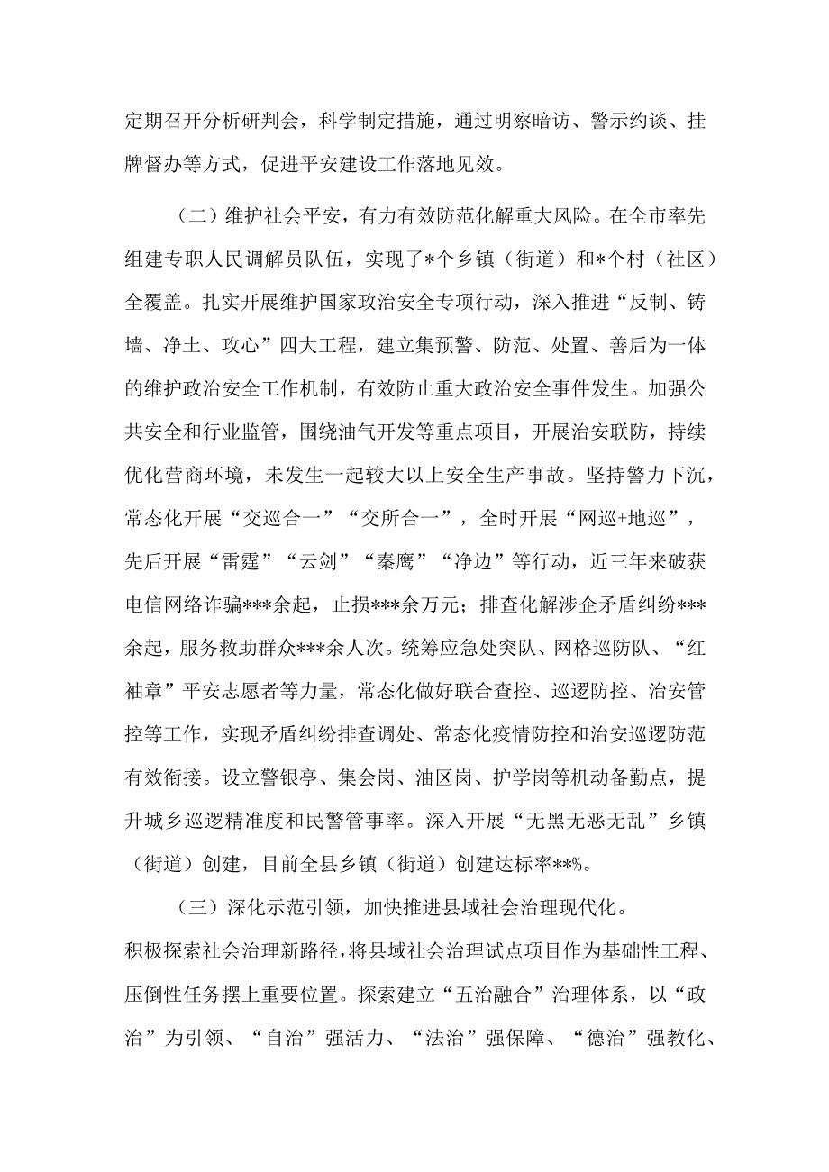 关于某县平安建设工作的调研报告.docx_第2页