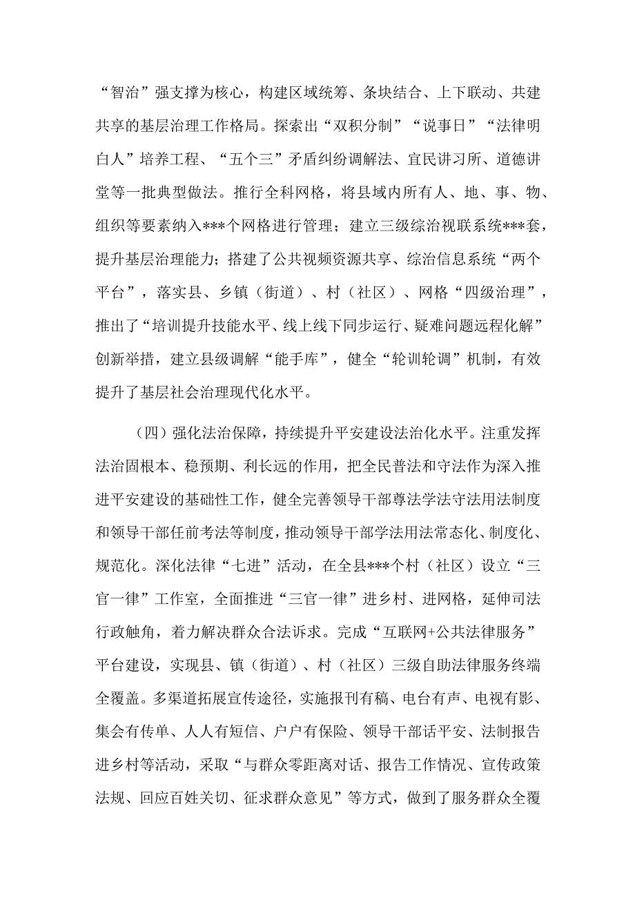 关于某县平安建设工作的调研报告.docx_第3页