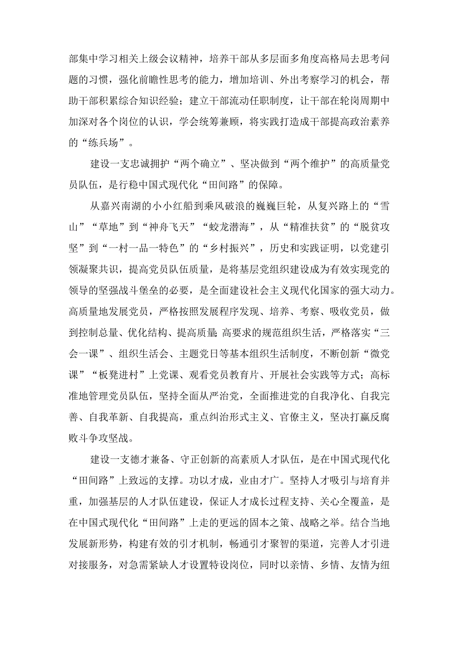 在镇党委理论中心组专题学习研讨交流会上的发言材料3篇.docx_第2页