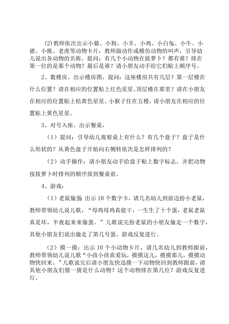 关于中班科学教案范文汇总8篇.docx_第2页