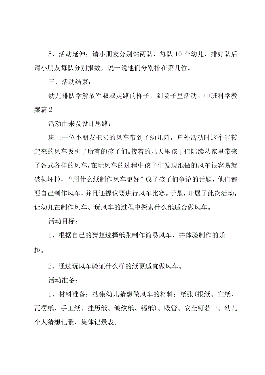 关于中班科学教案范文汇总8篇.docx_第3页