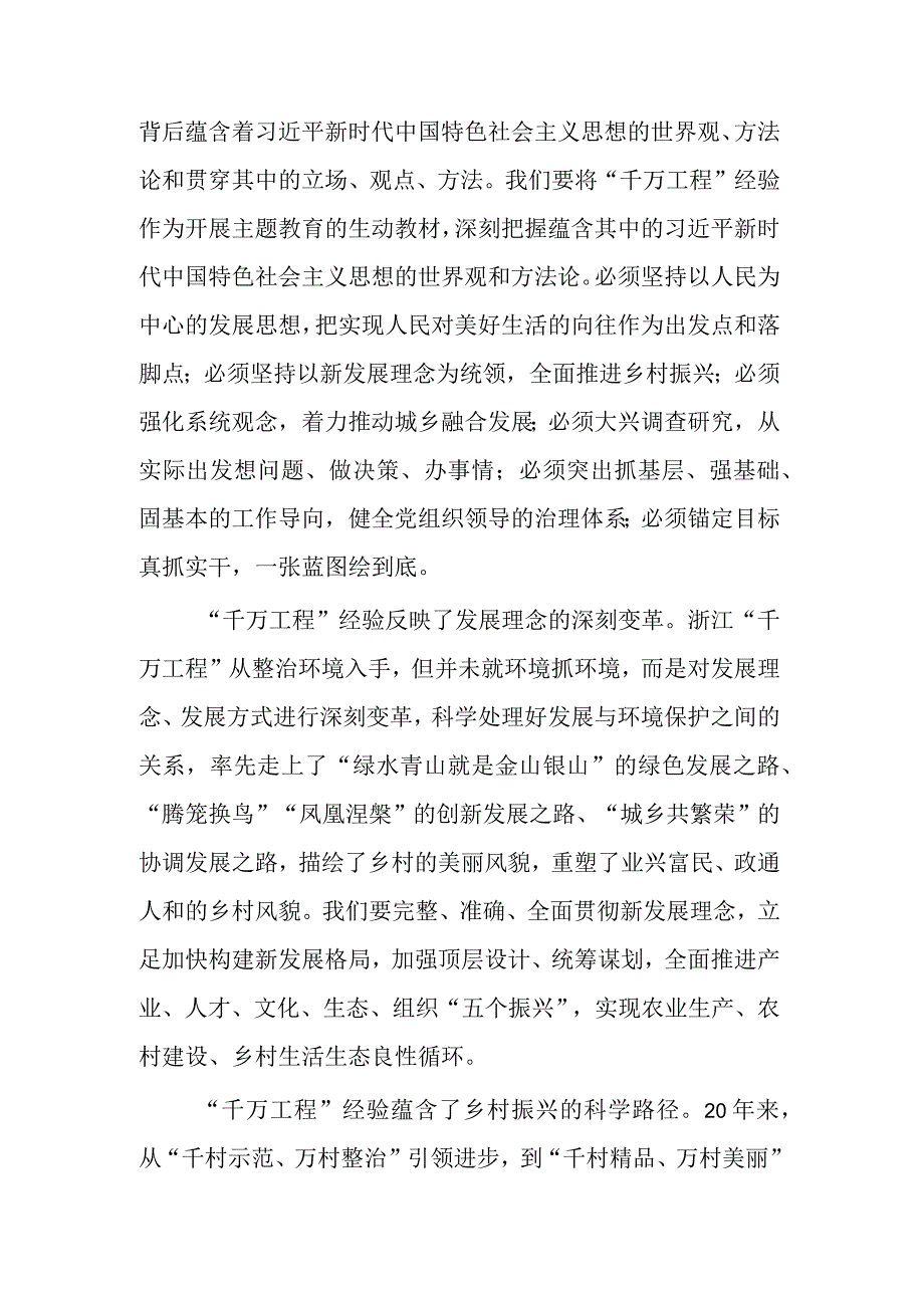 关于千万工程实施20周年心得2篇感想范文.docx_第2页