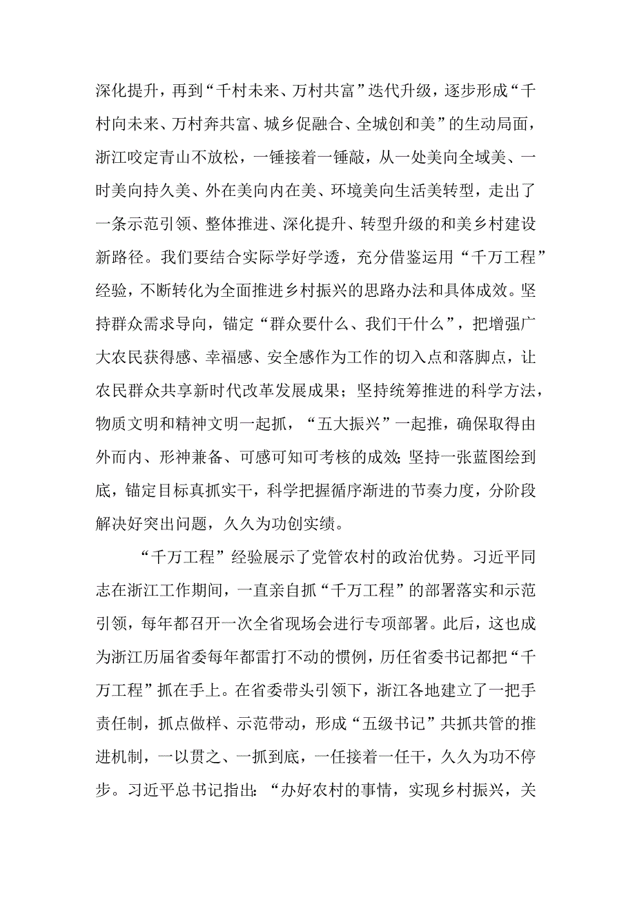 关于千万工程实施20周年心得2篇感想范文.docx_第3页