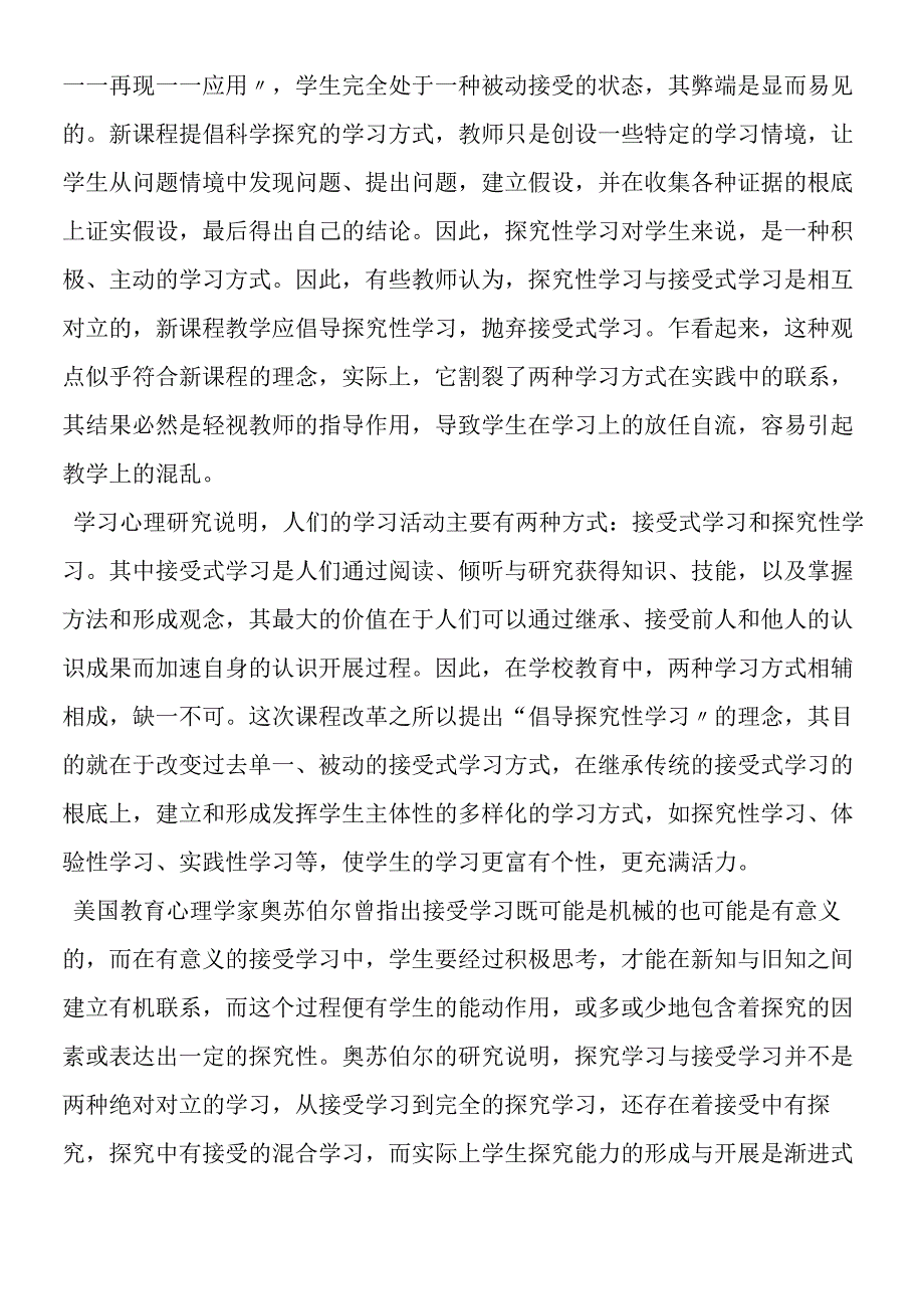 反思新课程教学改革的误区.docx_第2页