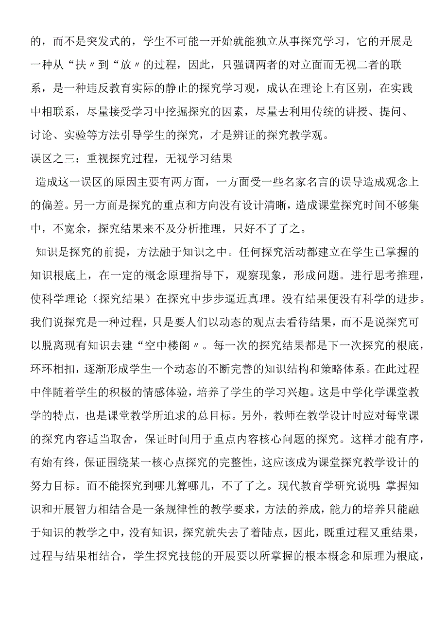 反思新课程教学改革的误区.docx_第3页