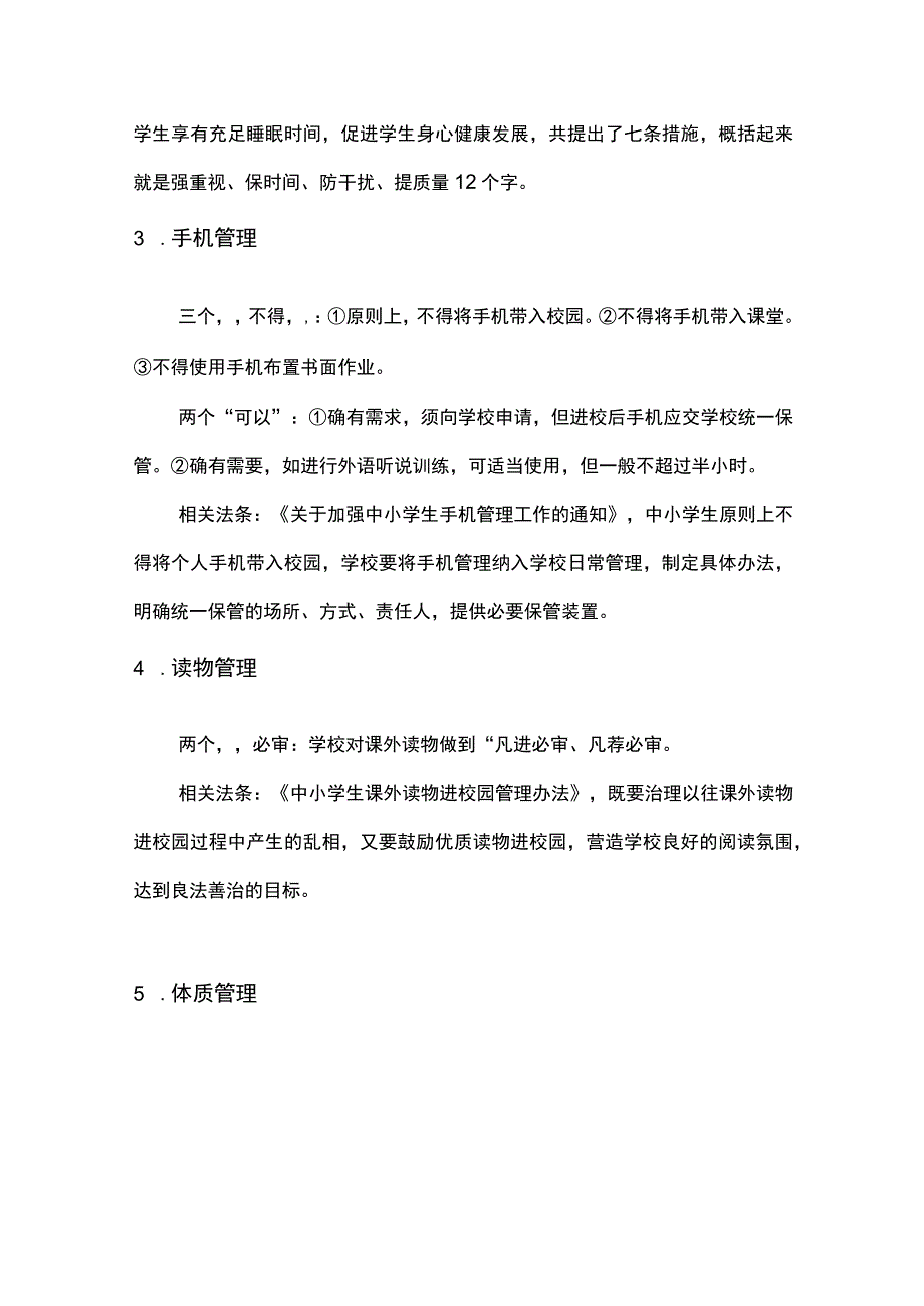 双减五项管理工作内容及具体要求.docx_第3页