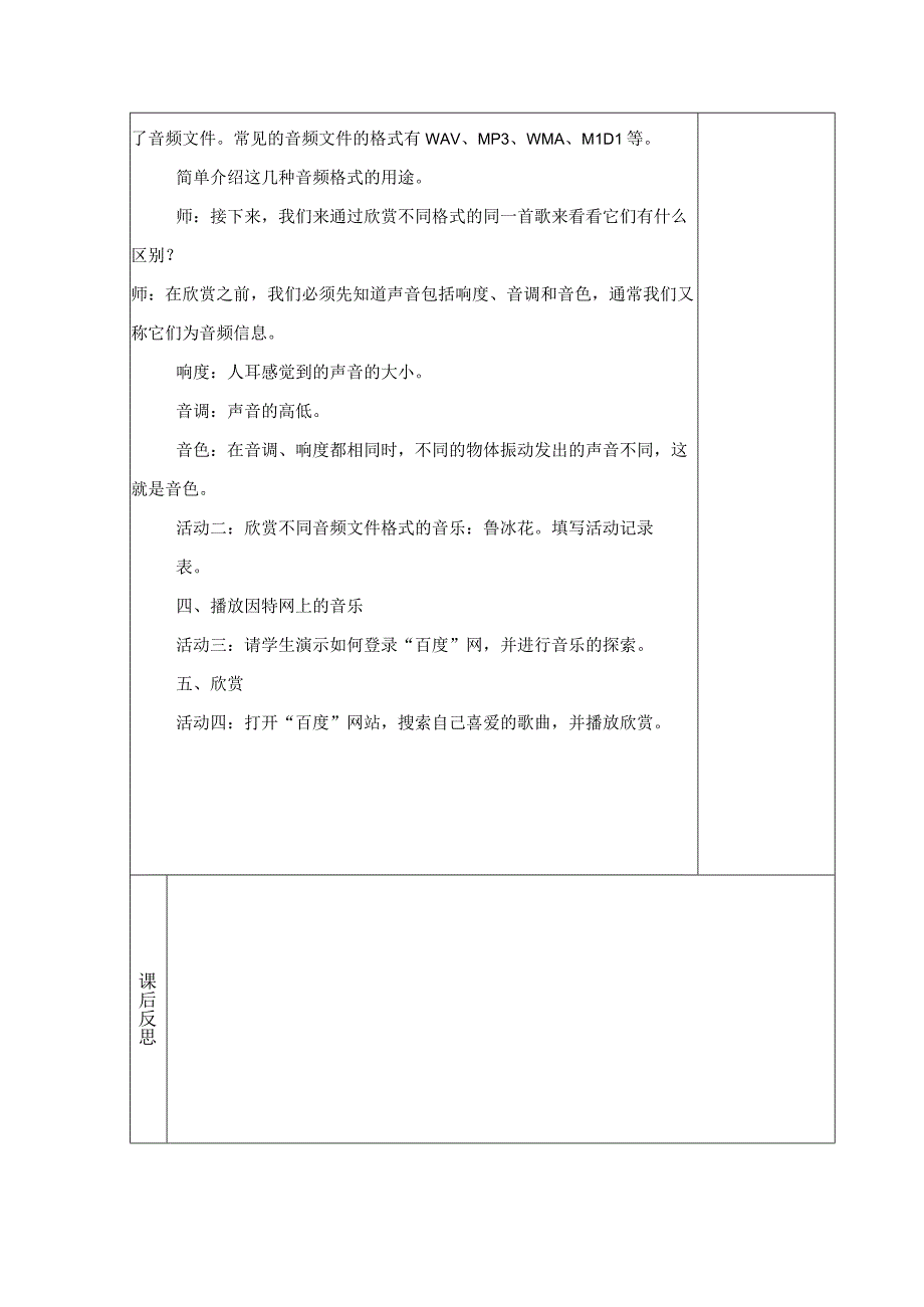 典型小学六年级下册信息技术课《使用媒体播放器来播放音乐》教学教案设计表.docx_第2页