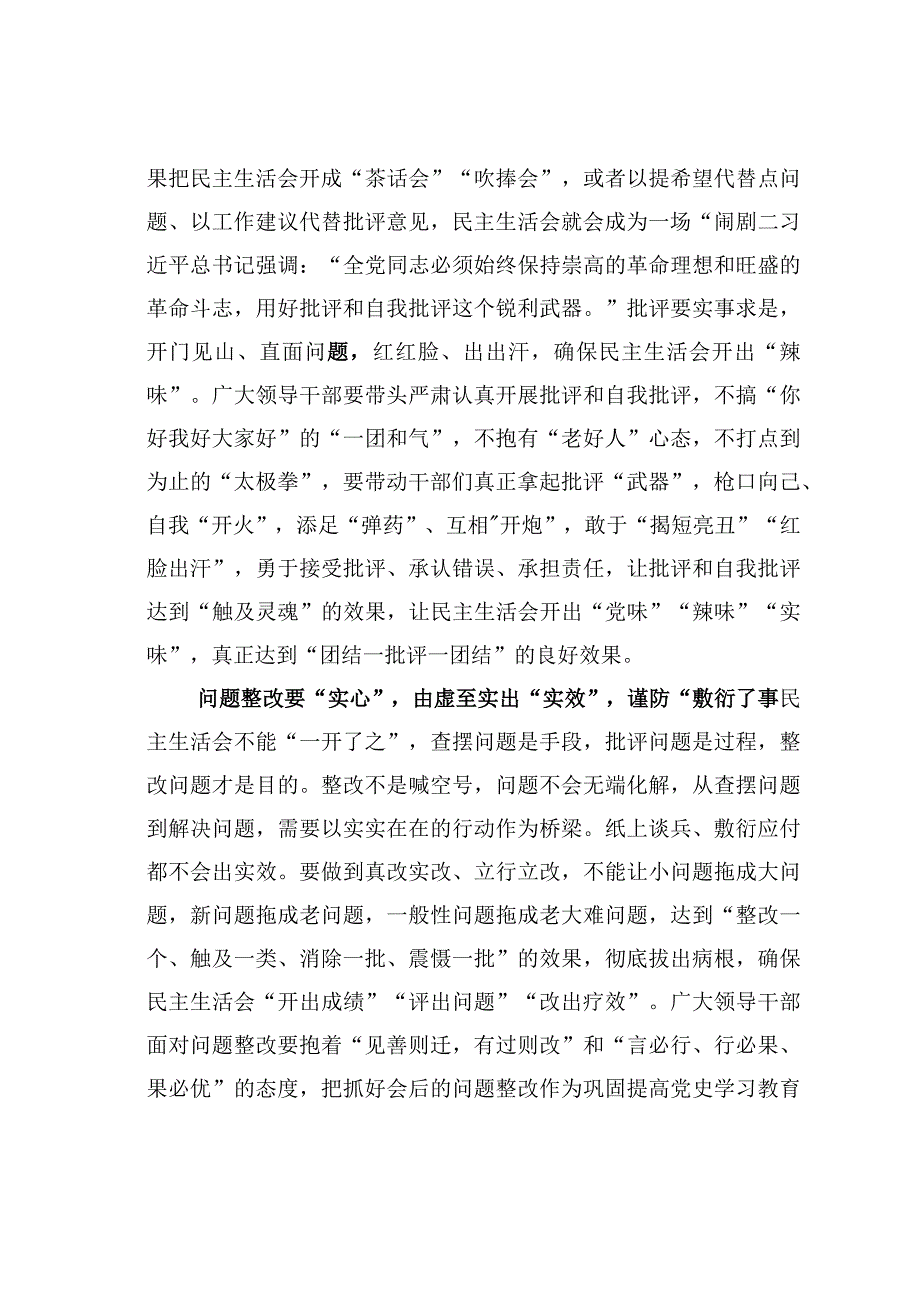 基层党建文章：民主生活会当走心落实.docx_第2页