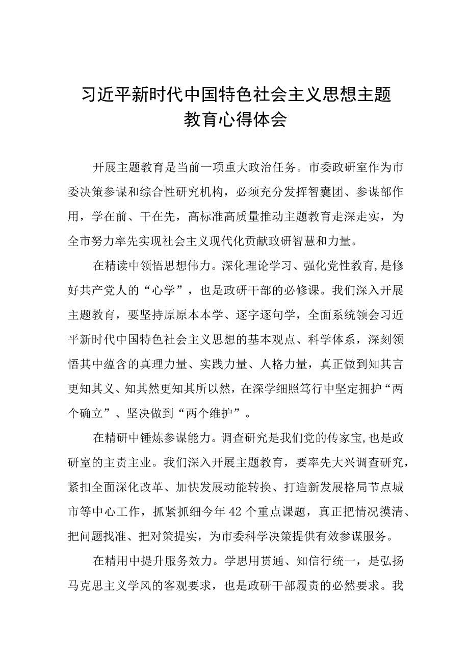 关于学习2023年主题教育的心得体会十四篇.docx_第1页