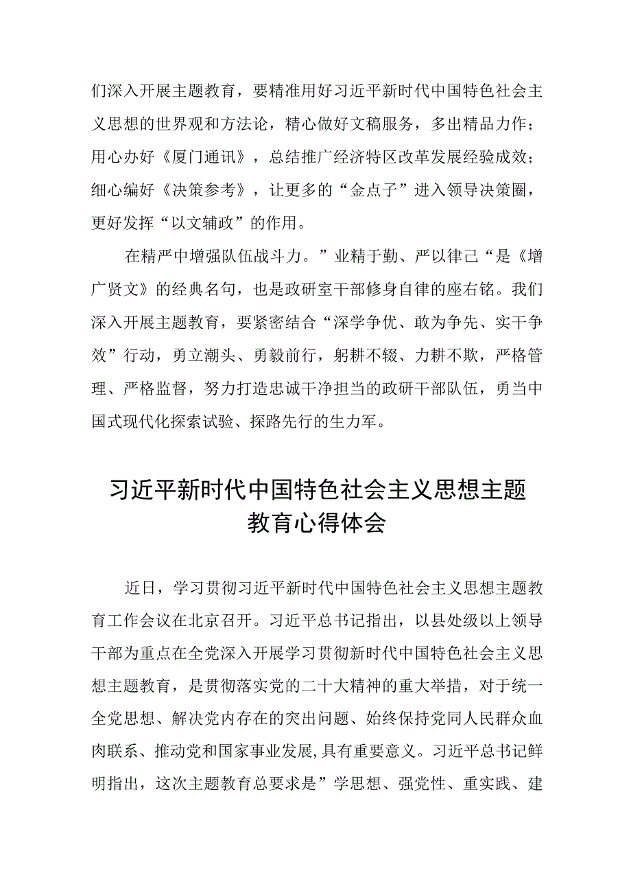 关于学习2023年主题教育的心得体会十四篇.docx_第2页