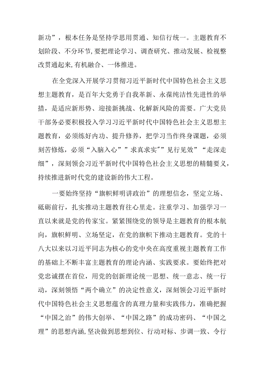 关于学习2023年主题教育的心得体会十四篇.docx_第3页