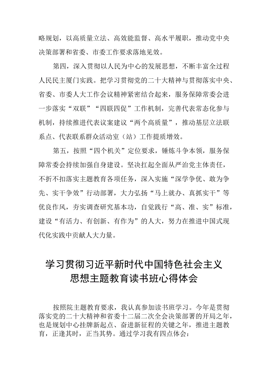 关于2023主题教育的学习体会十四篇.docx_第2页